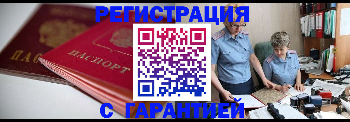 временная регистрация купить в Сахалинской области